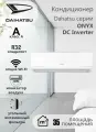 Инверторная сплит-система Dahatsu Onyx DH-12i (Кондиционер) на 35м², компрессор Toshiba
