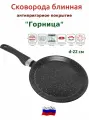 Блинница 22 см для индукции