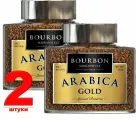 Кофе растворимый Bourbon Arabica Gold, 2 шт. по 100 г в стекле