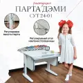 Парта растущая ДЭМИ СУТ-24-01 размер 75х82х81,5 см цвет ЛДСП белая, накладки серые, ноги белые