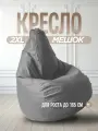 Кресло Мешок Серый Велюр Hit 2XL комфортное, большое, мягкое, бескаркасное для балкона и лоджии, пуфик мешок на подарок для взрослых детей и подростков