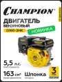 Двигатель бензиновый четырехтактный для мотоблока, газонокосилки CHAMPION G160-2HK, с горизонтальным валом