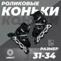 Ролики детские 31-34 раздвижные, ABEC7, для девочки, для мальчика, светящиеся колесо, черные, TOPEMOUNT