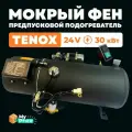 Предпусковой подогреватель двигателя (Мокрый фен) 24 В 30 кВт Дизельный ПЖД 24V / Дизель