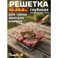 Решетка для гриля (для овощей и мяса) 64(+3)х32х26х6 см антипригарная глубокая 'Твой Пикник'