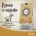 Сухой корм CRAFTIA NATURA для щенков средних и крупных пород из курицы и индейки 2 кг