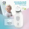 Электронный назальный аспиратор CS Medica KIDS CS-12 BASIC