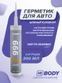 Герметик, Герметик автомобильный каучуковый HB BODY 999 SEAM SEALER 300 мл / для кузова, окрашиваемый