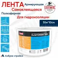 Гидроизоляционная лента самоклеящаяся 30м Elastomeric TAPE, Ткань для армирования и гидроизоляции полиэфирная - пленка армированная для зданий, сооружений и авто