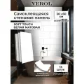 Самоклеющиеся панели для стен VEROL Белый SOFT TOUCH влагостойкие, 15 шт, 30х60 см