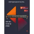 Балка светодиодная LIGHTS APOLLO 12-24V 120W комбинированный свет ДХО индикатор поворота габаритные огни