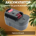 Аккумулятор для электроинструмента Black&Decker (p/n: A144, A144EX, A14, HPB14), 3.3Ач, 14.4В, Ni-Mh