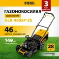 Газонокосилка бензиновая Denzel GLR-460SP-ZS 58824