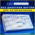 Астигматические линзы Acuvue Oasys for astigmatism, 6 шт, +2.50, Ось:120, Цилиндр:-2.25, R:8,6, режим ношения: дневной