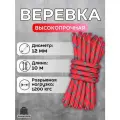 Веревка туристическая 12 мм 10 м красная. Шнур полипропиленовый плетеный с сердечником