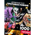 Пазл Противостояние 1000 деталей Профи