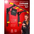 Турник настенный 3 в 1 брусья пресс тренажер для спорта дома, усиленный, нагрузка 300кг Триумф лайт черный с желтыми ручками