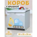 Корзина для игрушек