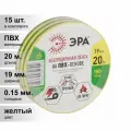 (15 шт.) Изолента ПВХ желто-зеленая 19мм 20м ЭРА