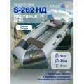 Лодка ПВХ Муссон S-262 НД надувная для рыбалки гребная с надувным дном, серо-черная