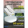 Лампа светодиодная FERON LB-454, GX53, 15W, 2700K, теплый белый свет, 10 шт