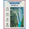 Алмазная мозаика 40x60 Водопад горы на подрамнике