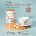 Чайный набор с банкой Lefard Счастье есть 3 предмета
