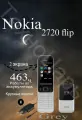 Телефон кнопочный Nokia 2720 Flip, раскладной, Bluetooth, SIM 2, 2 экрана