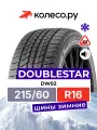 Шины зимние ДаблСтар DW02 215/60 R16 95S нешипованная зимняя резина