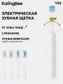 Электрическая зубная щетка Karingbee KB-R102 белый