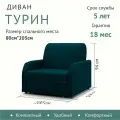Диван-кровать раскладной Прямой на металлокаркасе, Аккордеон, 160х200 спальное место, Турин Изумрудный