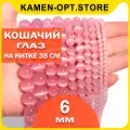 Кошачий Глаз (Улексит) бусины шарик 6 мм, около 62 шт, цвет: Розовый