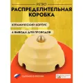 Распределительная коробка ретро керамическая Астория, песочный, без подложки, рккас.08