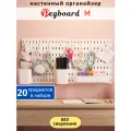 Органайзер настенный для школьника, Пегборд для канцелярии, 2 панели с аксессуарами, белый