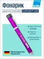 Фонарик диагностический Клиплайт LED, фиолетовый