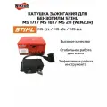 Катушка зажигания для бензопилы STIHL MS 171 / MS 181 / MS 211 (WinzoR)