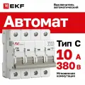 Автоматический выключатель EKF AVERES AV-6 4P 10A (C) 6kA на DIN-рейку