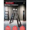 Лестница трансформер, стремянка алюминиевая 14 ступеней