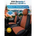 Комплект авточехлов Автопилот KIA Sorento I (5мест) с 02-09г. Экокожа ромб (Черный + Коричневый)