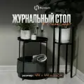 Стол журнальный с корзиной, приставной круглый металлический столик, Homium Style, цвет черный (44*44*52)
