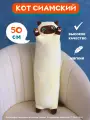 Мягкая игрушка кот-батон-багет обнимашка Сиамский кот, 50 см