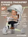 Трехколесный велосипед-трансформер CITYRIDE 6в1, беговел, складной, колеса 8/7, с родительской ручкой, CR-B3-15GN