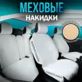 CARCAPE/Полный комплект накидок с защитными боками и юбкой из эко - меха на сиденья автомобиля. Модель OSLO + PK. Белый