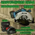 Пила дисковая, циркулярная пила бесщеточная аккумуляторная 165 - 185мм, 2 аккумулятора
