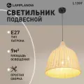 Светильник подвесной Lamplandia L1359 PALMA, Е27*3 макс 60Вт