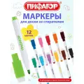 Маркеры для магнитной белой доски и планера стираемые набор 12 цветов, фломастеры со стирателем-губкой для рисования и письма, 2 мм, Пифагор, 152565