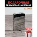 Зажигалка бензиновая подарочная ZORRO Z801 хром