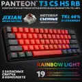 PANTEON T3 CS HS RB Red-Black (47) Механическая клавиатура (Jixian Brown, 61 кл, HotSwap, USB)