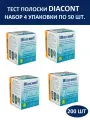 Тест-полоски Diacont к системе контроля уровня глюкозы в крови Набор 4шт. по N50