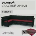 Диван садовый Ротанг L-угловой садовый 146x254x79 см, мокко (подушки бордового цвета)